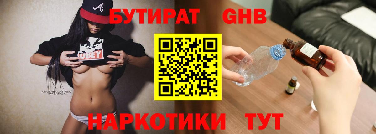 Кашира  БУТИРАТ GHB  Вход с VPN 