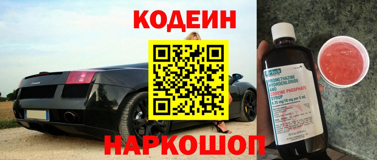 Кашира  Кодеиновый сироп Lean напиток Lean (лин)  Вход с VPN  Кодеиновый сироп Lean Purple Drank 