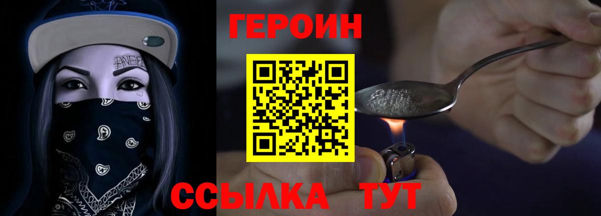 Героин белый Кашира