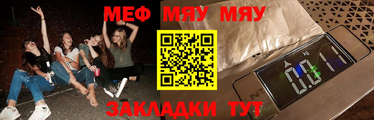 Мефедрон мяу мяу  Вход с VPN  МЯУ-МЯУ  Кашира 