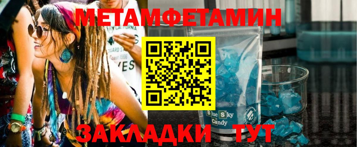 МЕТАМФЕТАМИН кристалл  Вход с VPN  Первитин  Кашира 