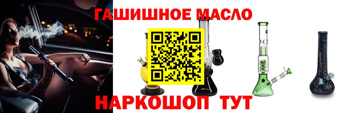 ТГК гашишное масло Кашира